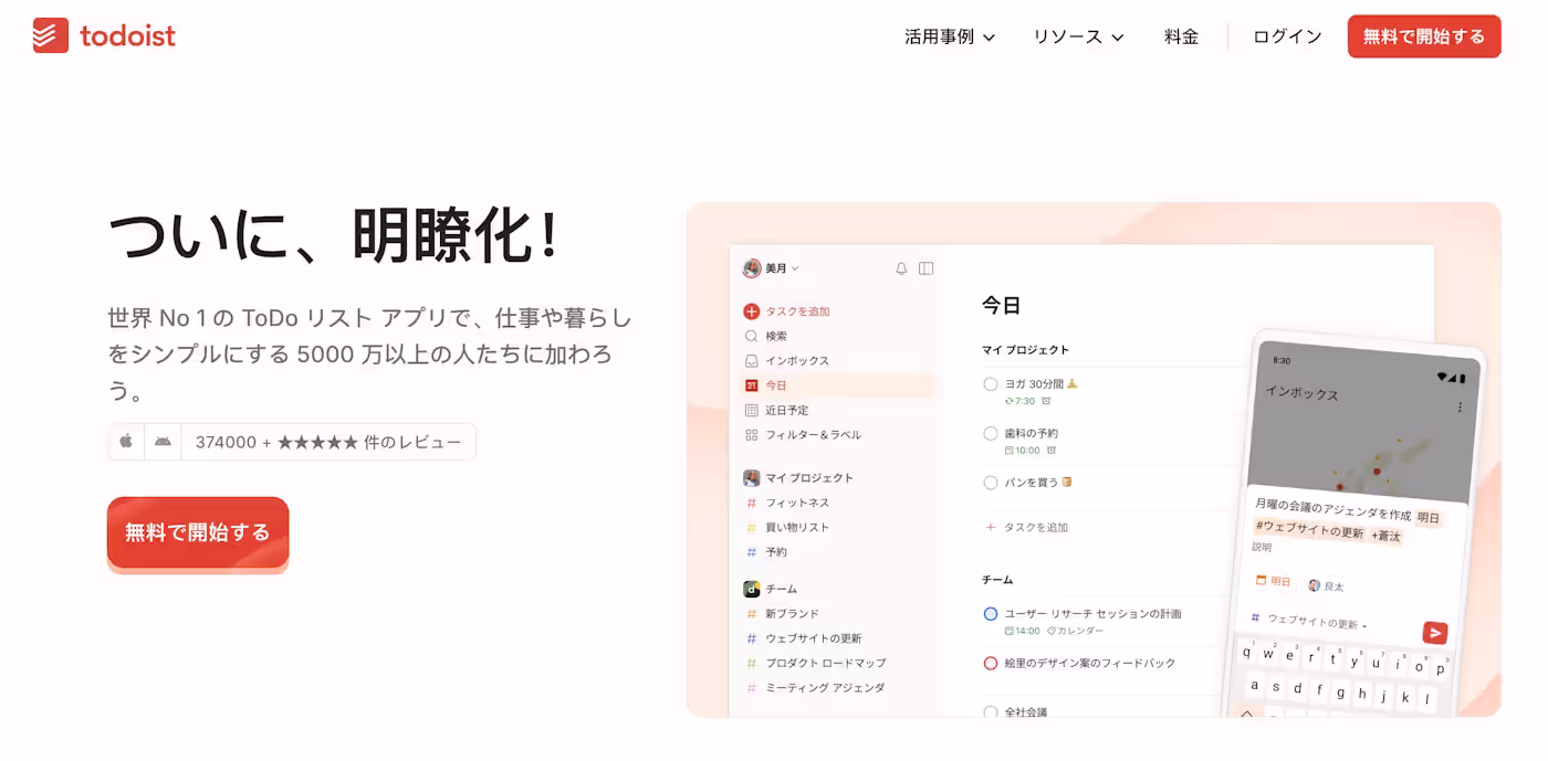 Todoist - プログラマーのタスク管理に最適