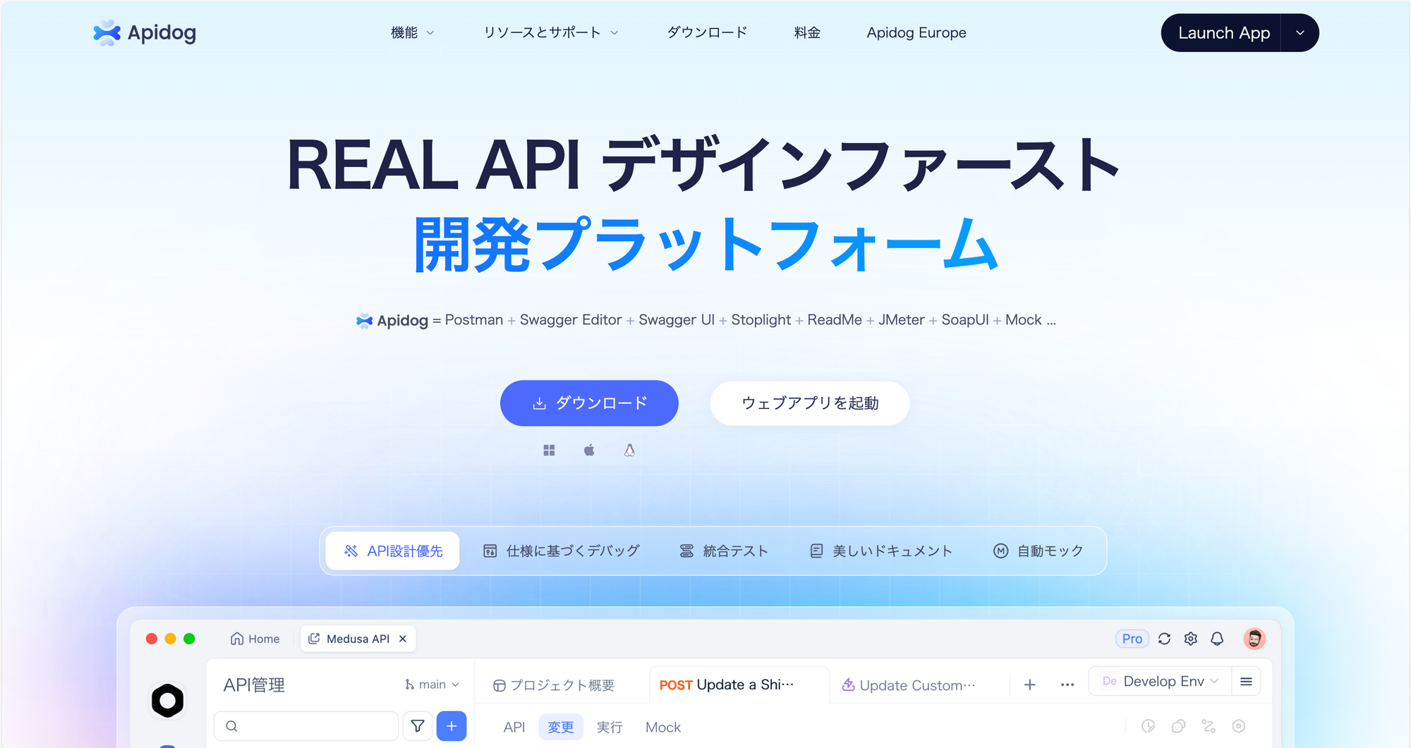 Apidogに登録またはダウンロード