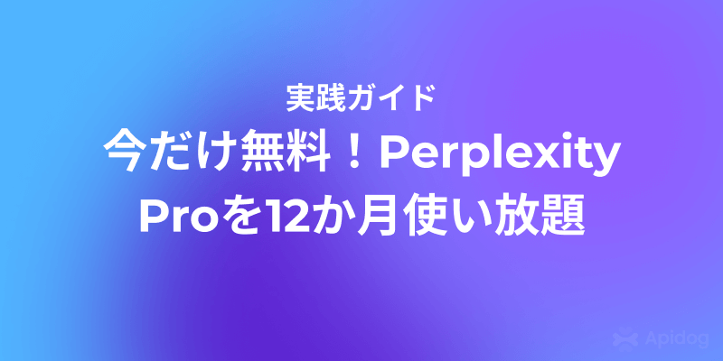 PayPalユーザー必見！Perplexity Pro 12ヶ月無料 & Cometブラウザ入手方法