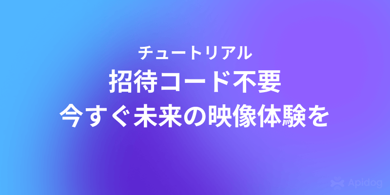 Sora 2とは？OpenAIの最新AIを無料で体験する方法