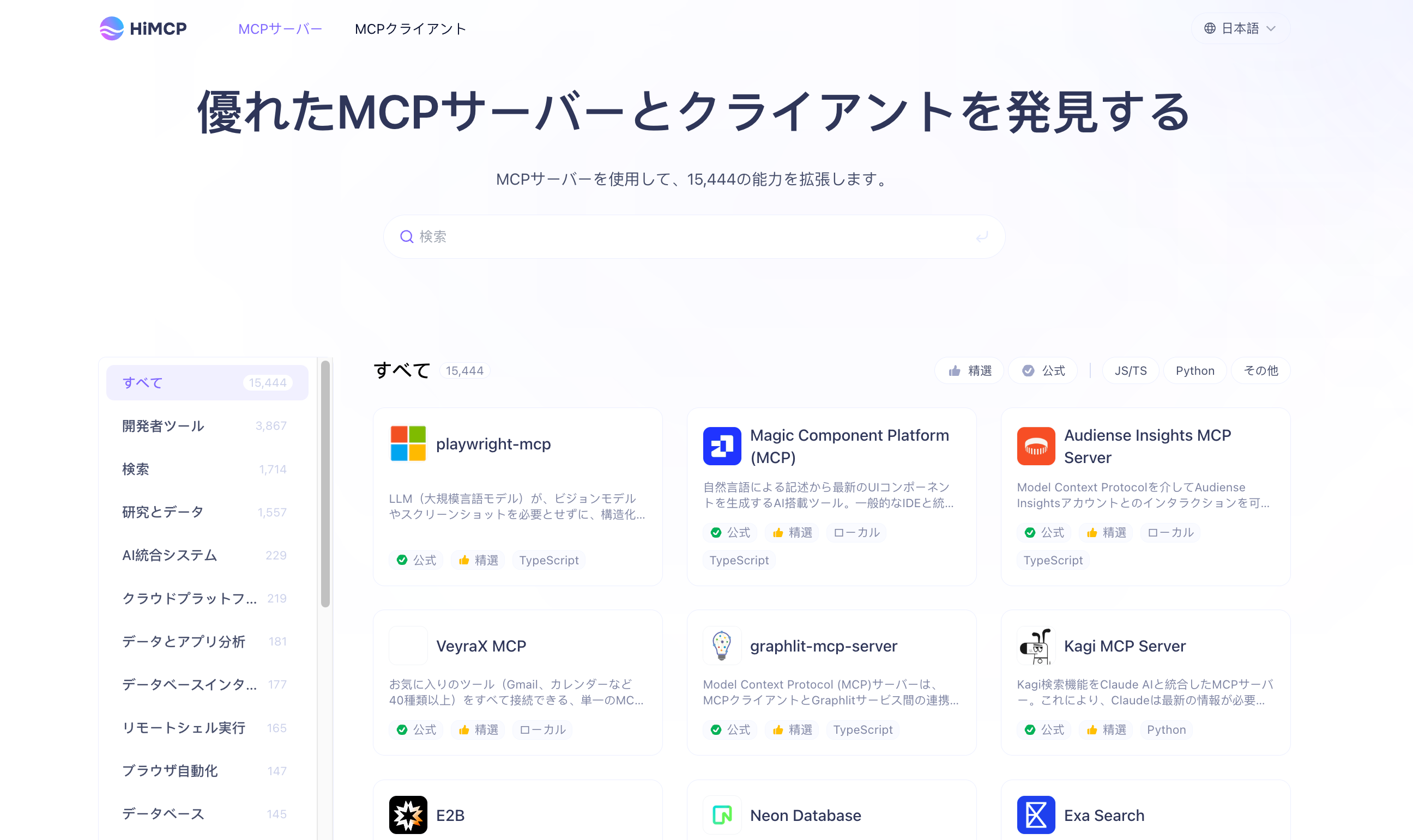 himcp-優れたMCPサーバーとクライアント