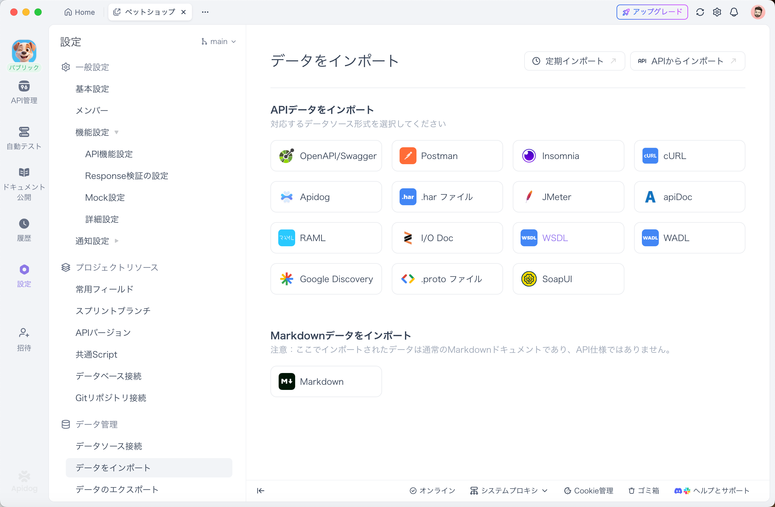 apidog-データをインポート