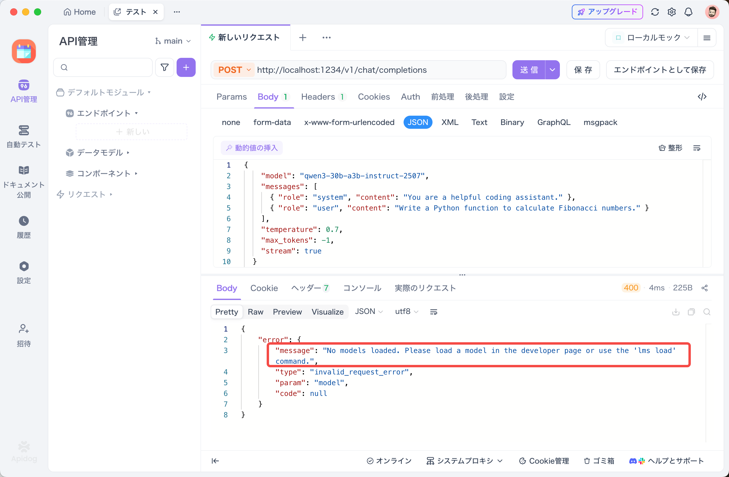 apidog APIリクエスト