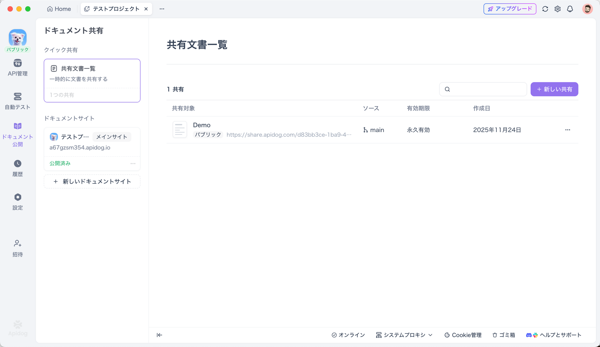 APIドキュメントの共有