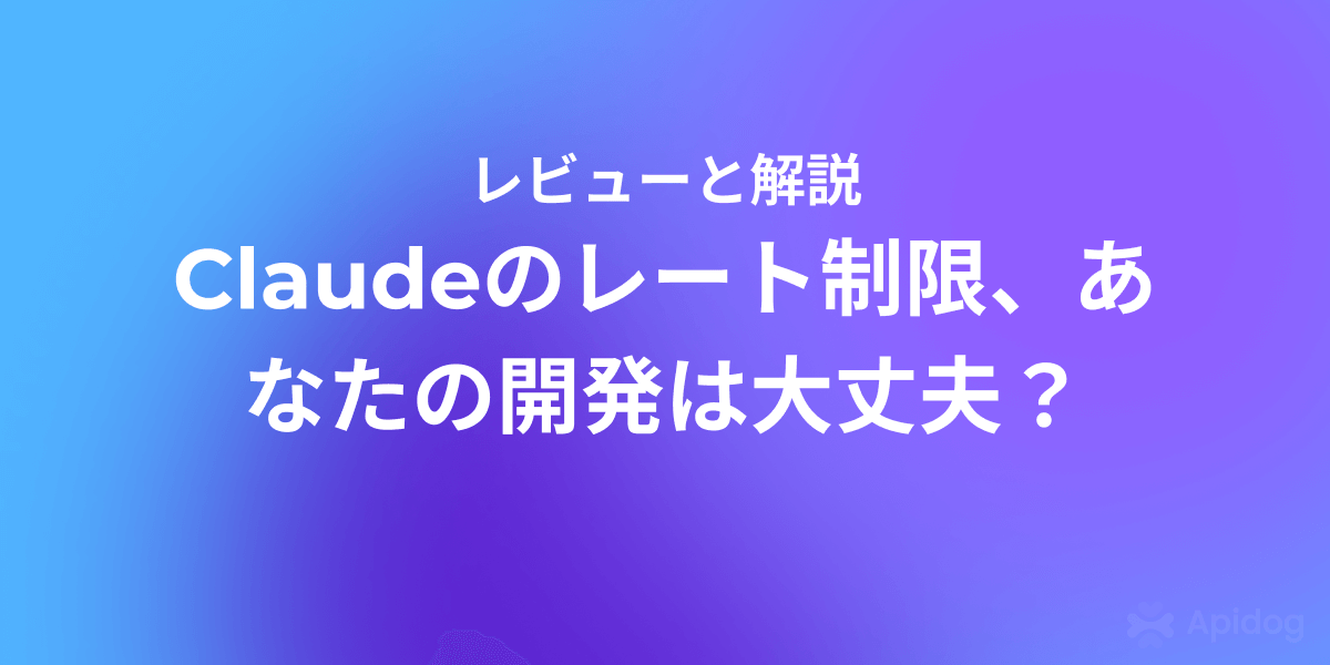 【徹底解説】Claude Pro/Maxの週間レート制限とは？開発者が取るべき対策