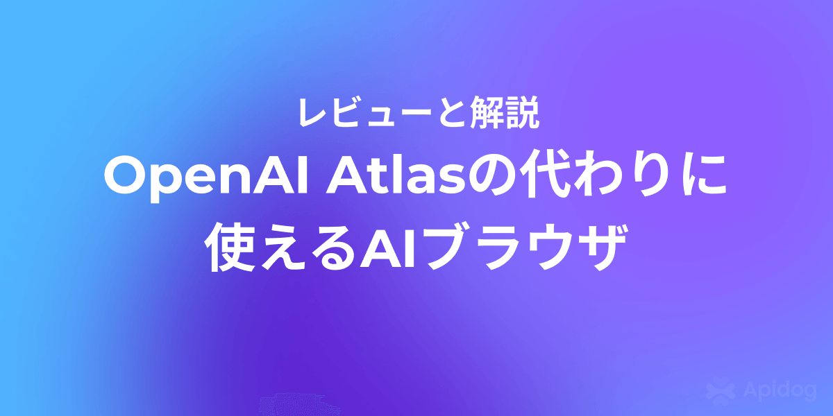 Windows向け：OpenAI Atlasブラウザ代替AIブラウザ5選【2025年最新版】
