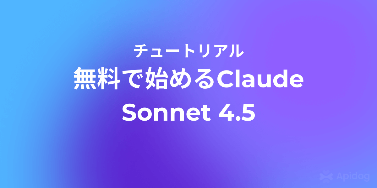 Claude Sonnet 4.5を無料で使う3つの仕事術