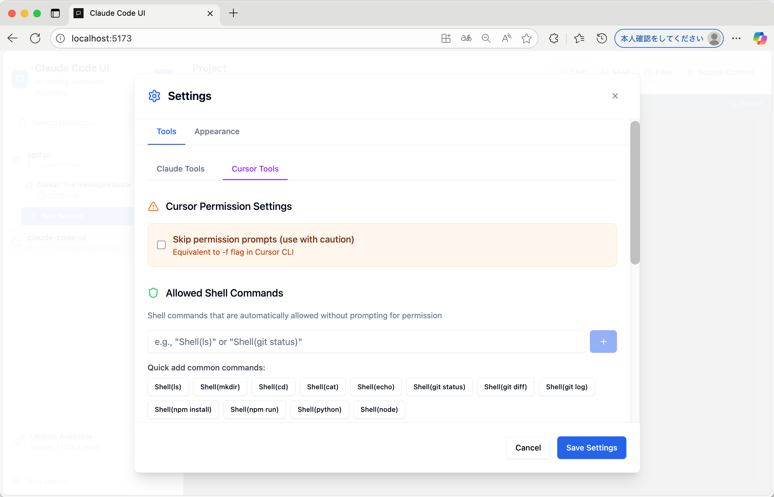 ツール設定をクリックして設定ページに入る