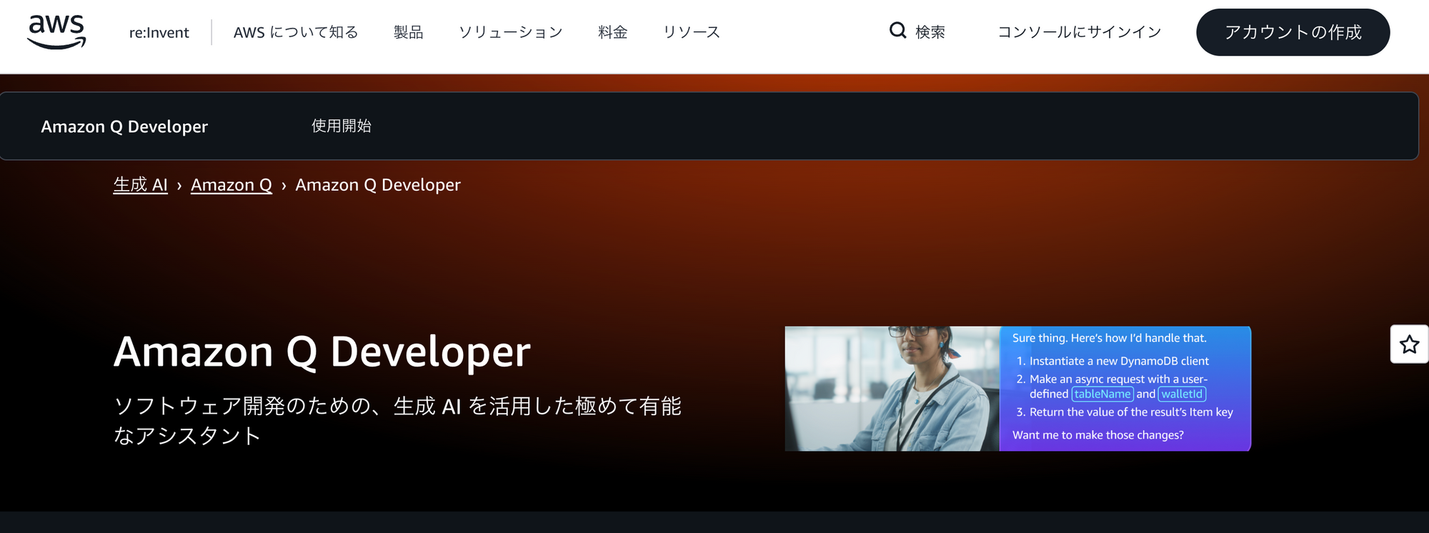 Amazon CodeWhisperer