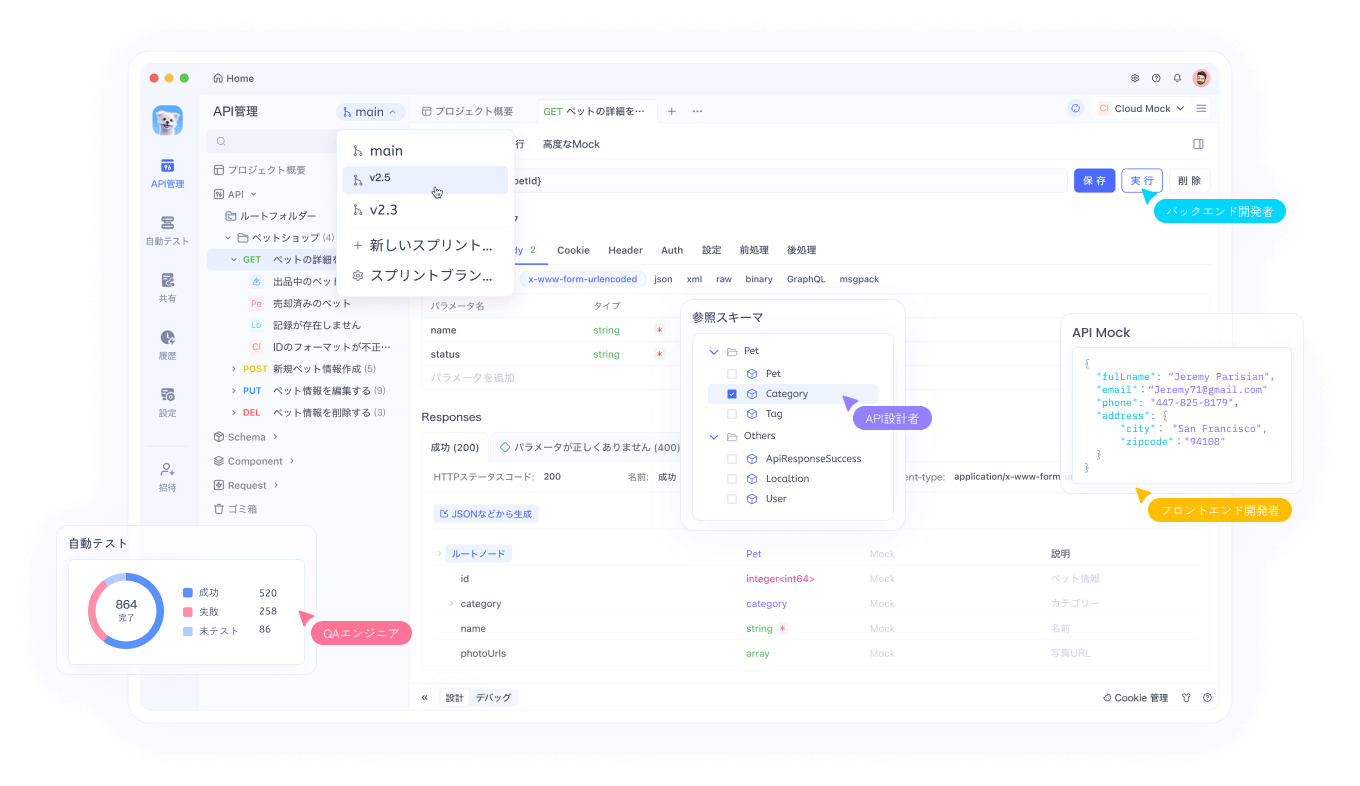 ApidogオールインワンAPI開発プラットフォーム