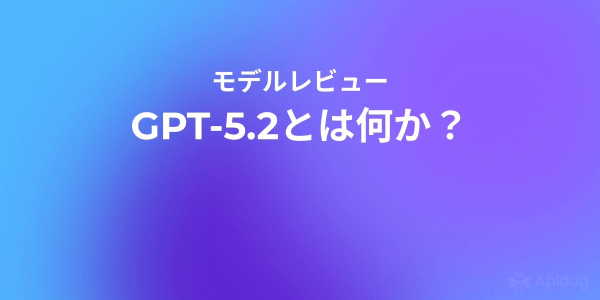 GPT-5.2は開発者を不要にするコード革命か？