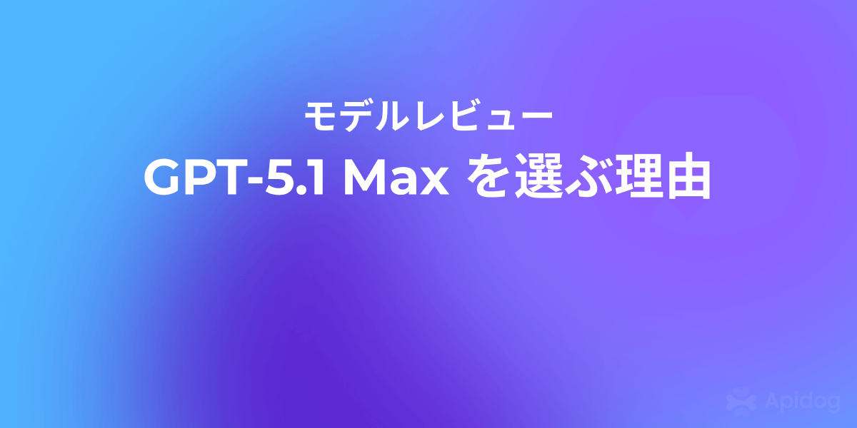 Cursor Codexはどれを選ぶべきか?GPT-5.1 Max 徹底比較