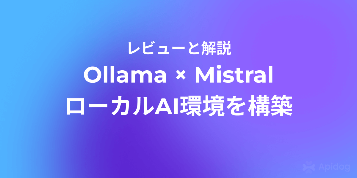 【完全手順】Ollama × Mistral Small 3.1 をローカルで動かす方法を徹底解説