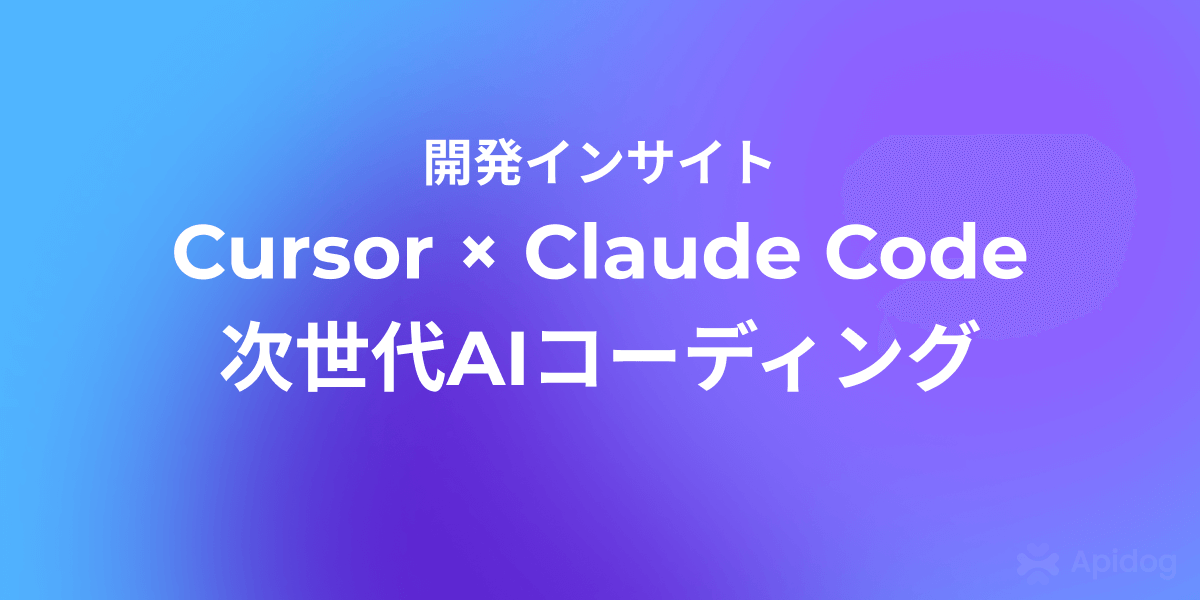 CursorでClaude Codeを使いこなす完全ガイド【AI支援開発】