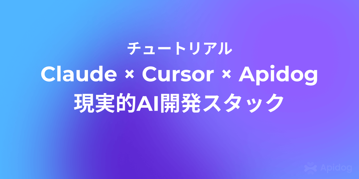 AI開発コストを見直す：CursorでClaudeを直接使う理由