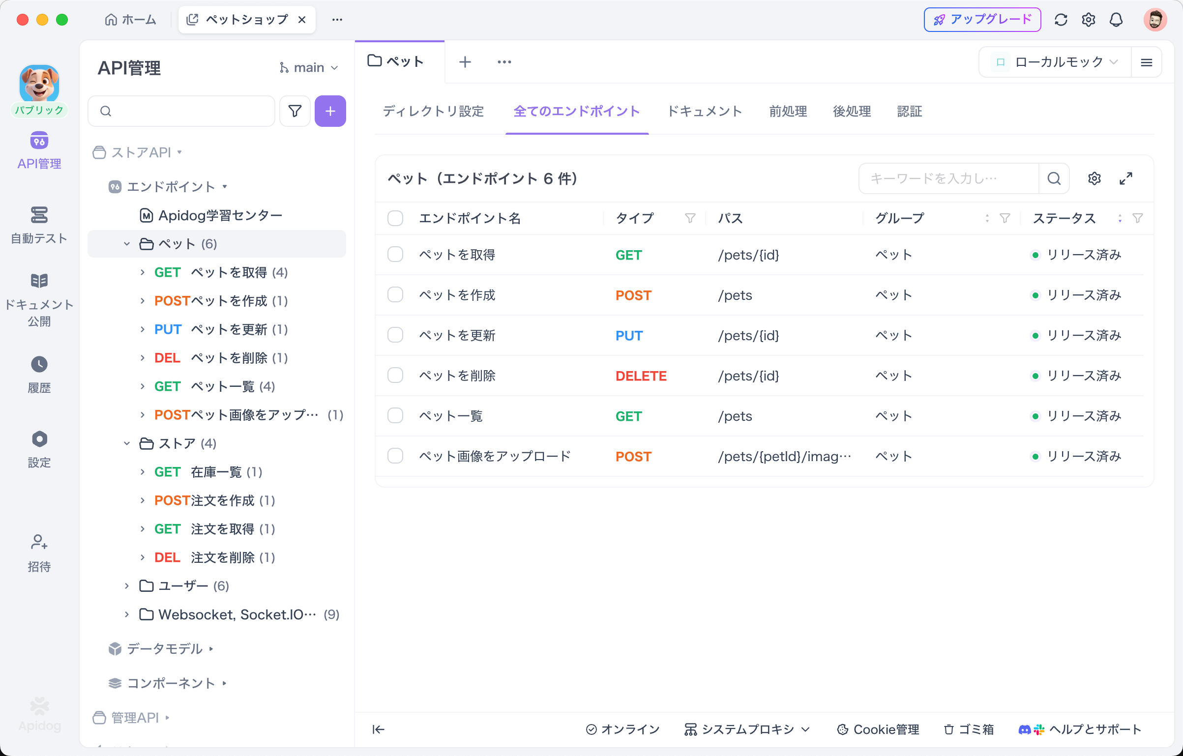 ApidogオールインワンAPI開発プラットフォーム