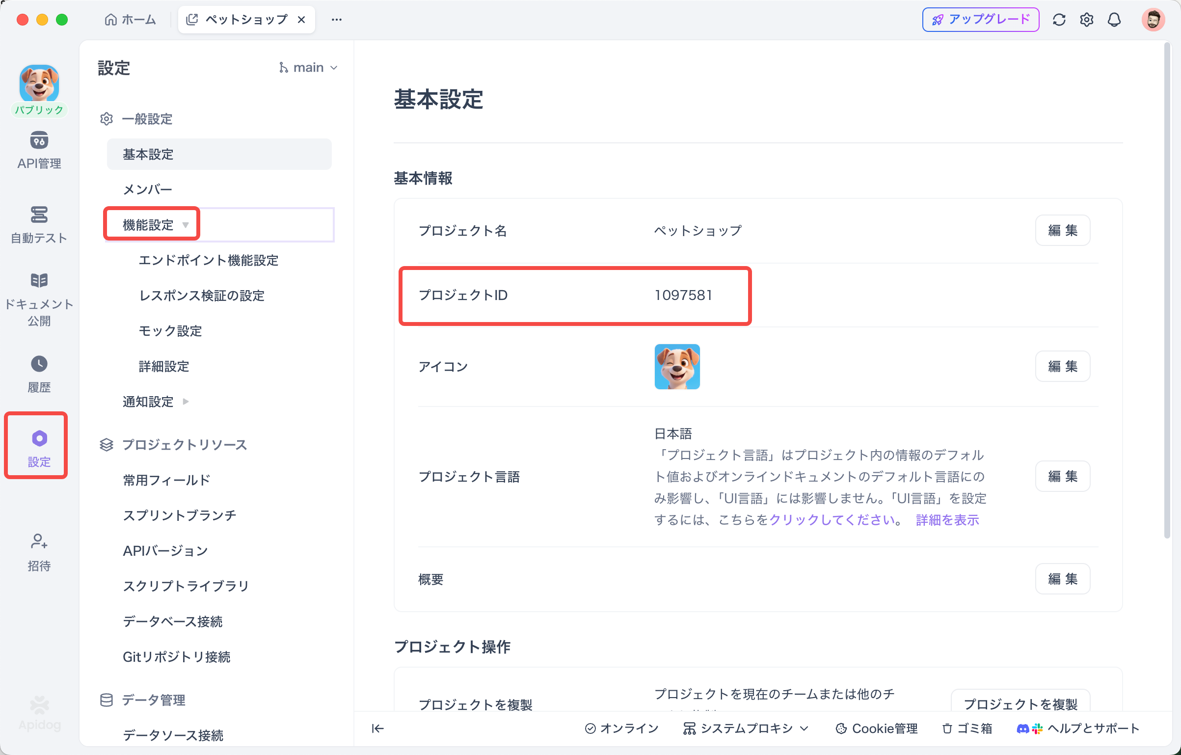 Apidogを使用してAPIプロジェクトIDを取得