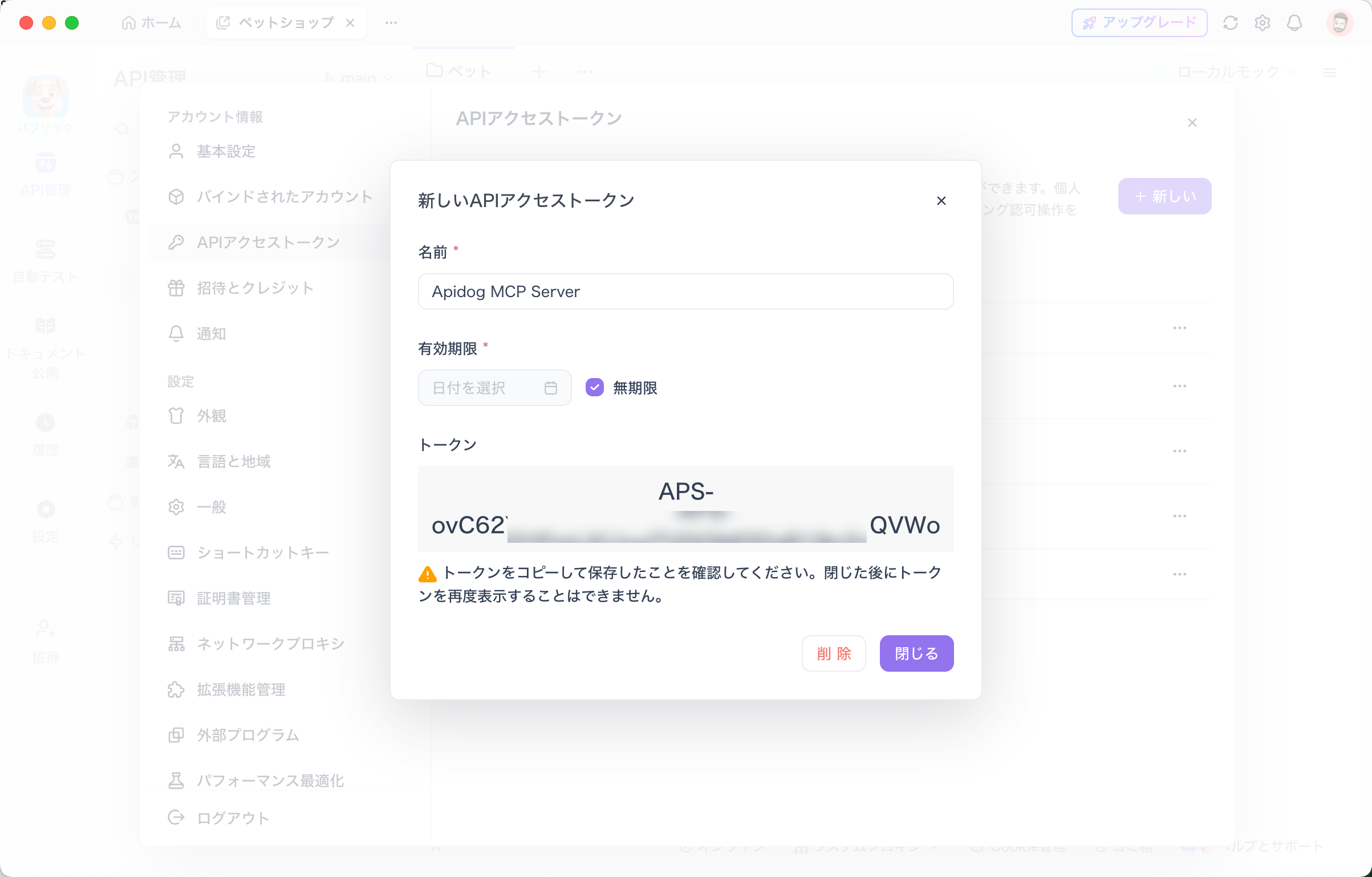 Apidogを使用してAPIアクセス用トークンを生成