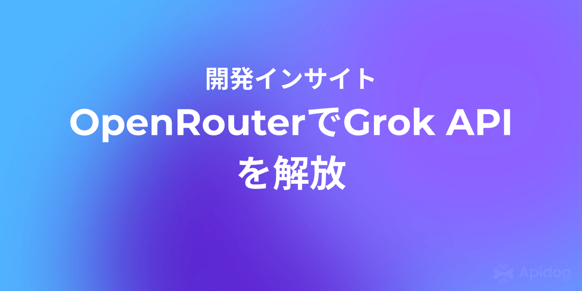 Grok 3 / Grok 3 Mini APIを無料で使う方法｜X Premium+不要