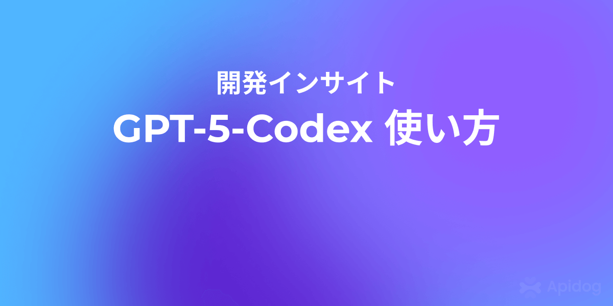 GPT-5-Codexとは？AIコーディングの完全入門ガイド