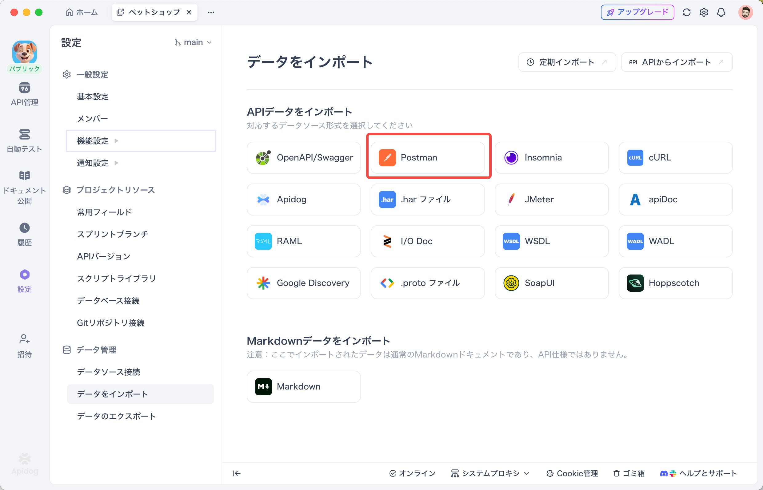 Apidogにインポート