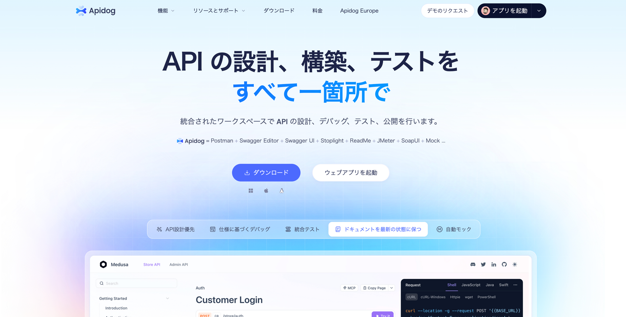 apidog.com/jp