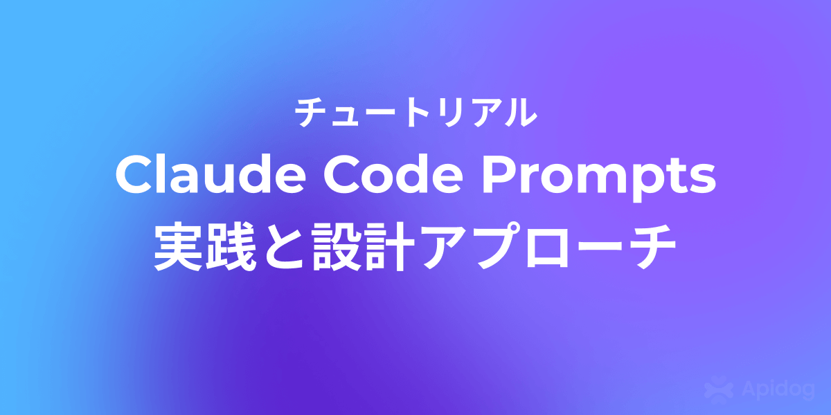 Claude Code プロンプトでコーディング効率を向上