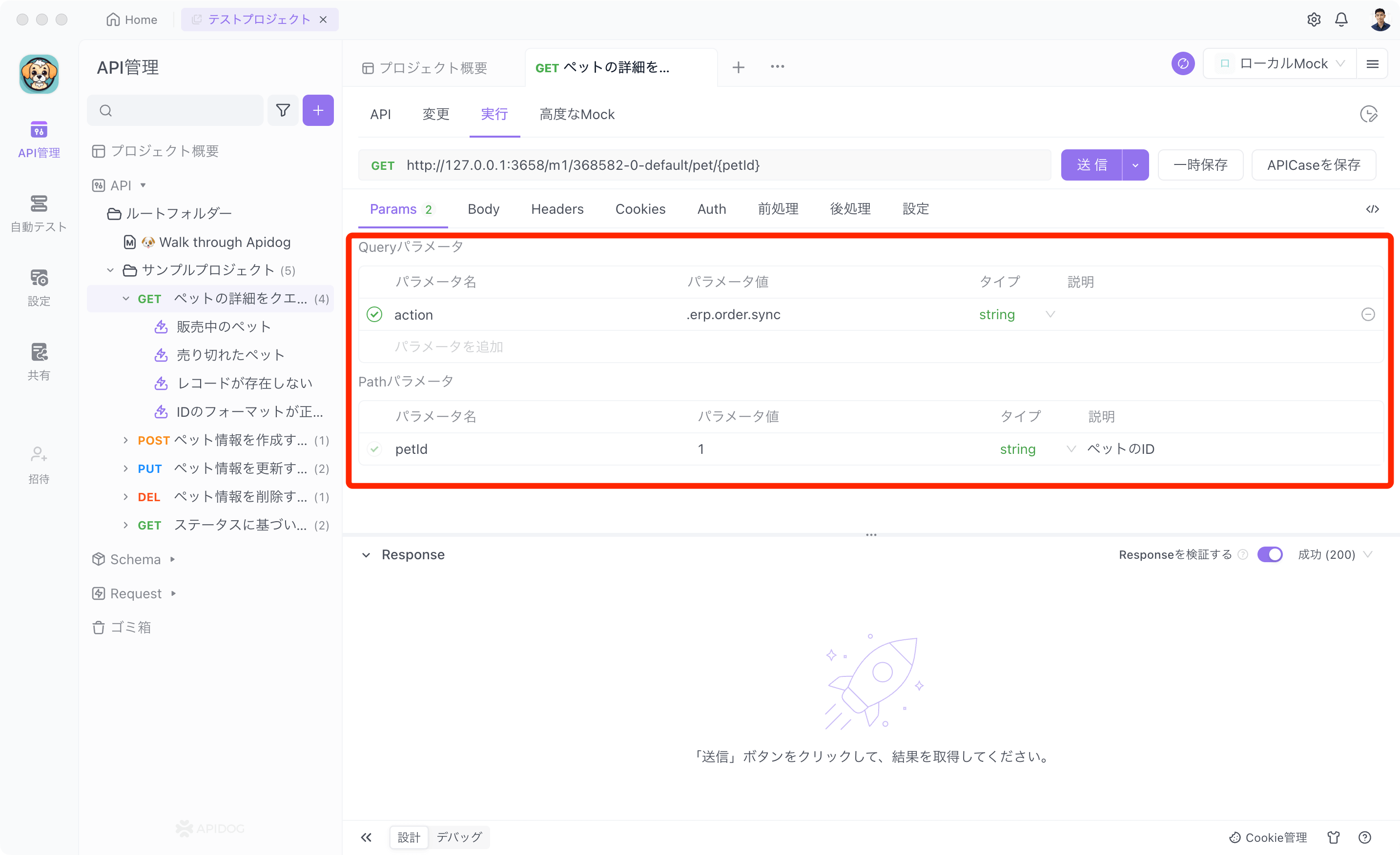 GETリクエストを送信